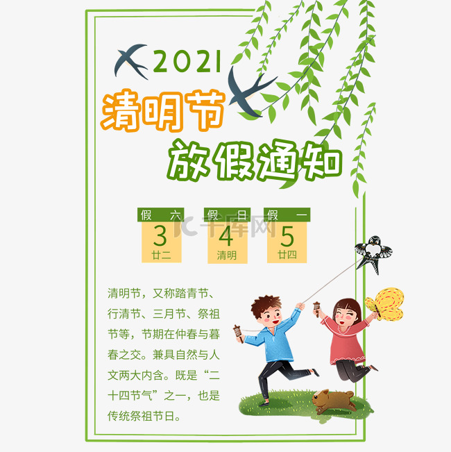 清明节放假通知春游免扣边框