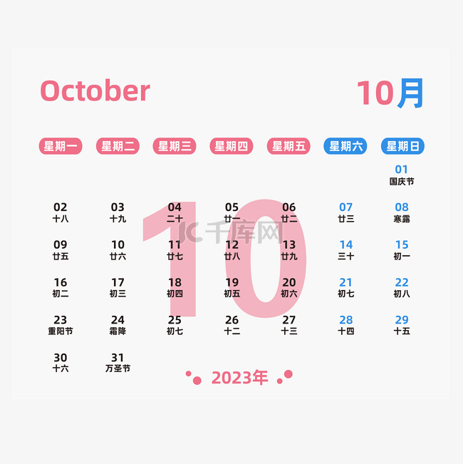 兔年2023年红色日历台历10月十月