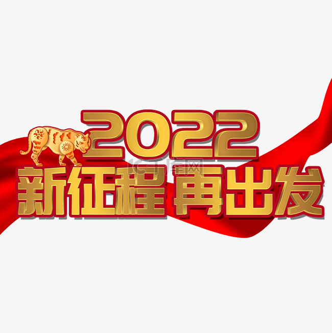 2022虎年新年年会年终总结