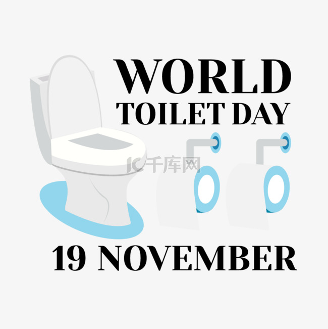 世界厕所日健康创意