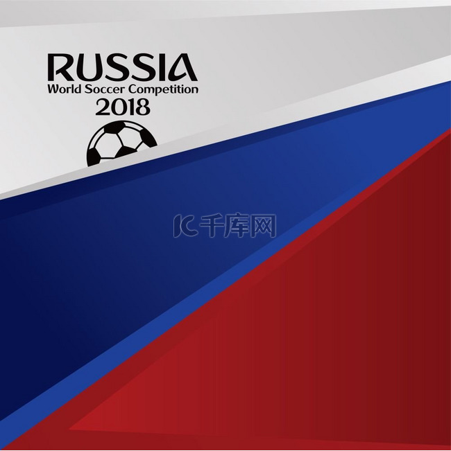 俄罗斯足球锦标赛 2018。俄