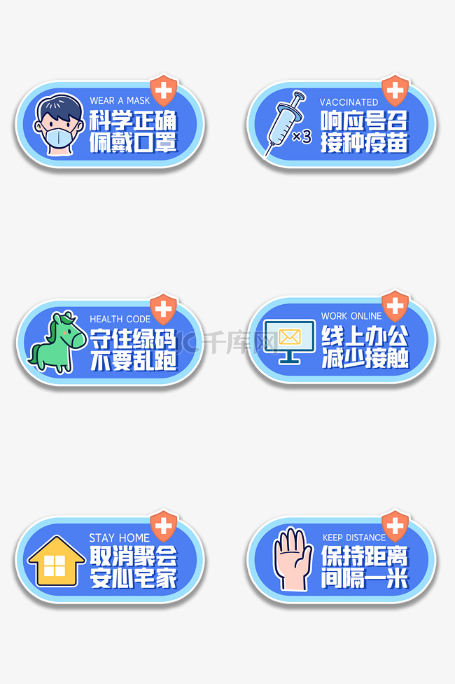 疫情防控守住绿码戴口罩贴纸组图