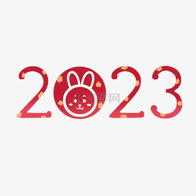 2023兔年兔子数字