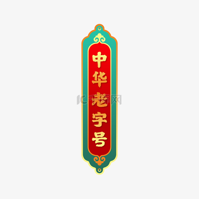 中式古典电商标题框