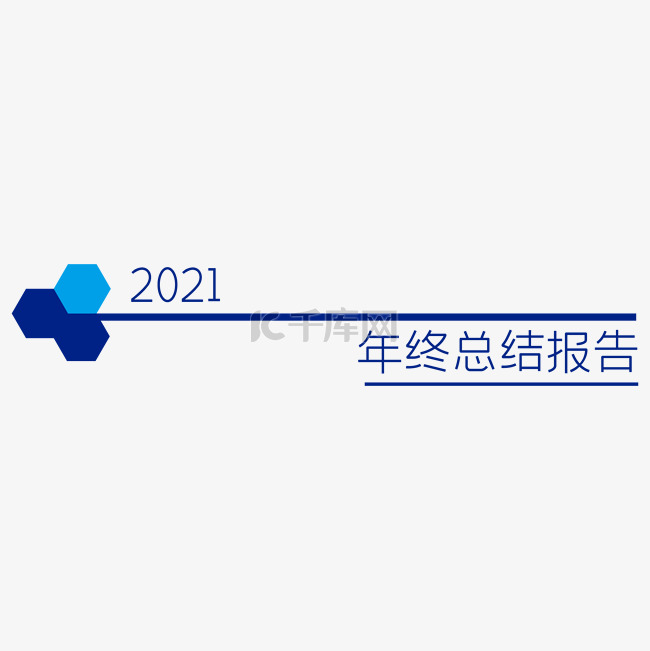 2021公司商务年终总结报告分