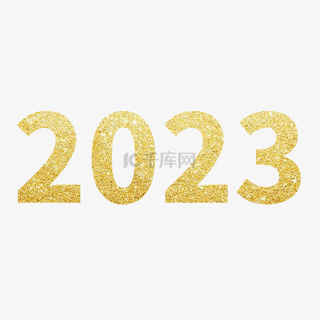 金粉2023数字