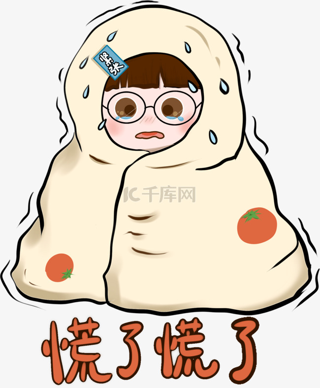 紧张慌张卡通表情包素材图片免费下载-千库网