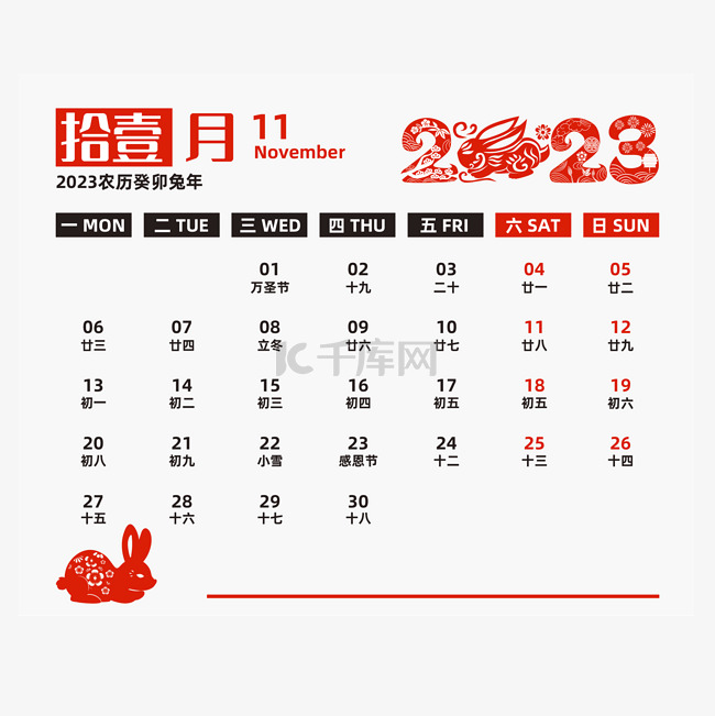 2023年红色日历台历11月十一月