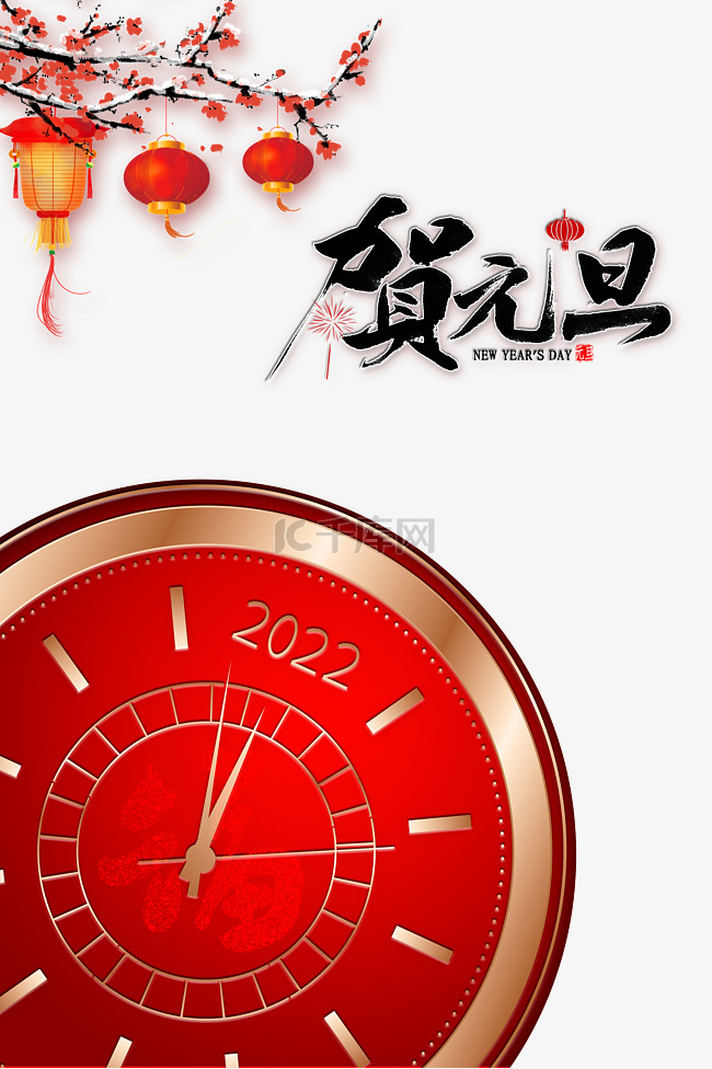 2022元旦创意表盘红色系中国风
