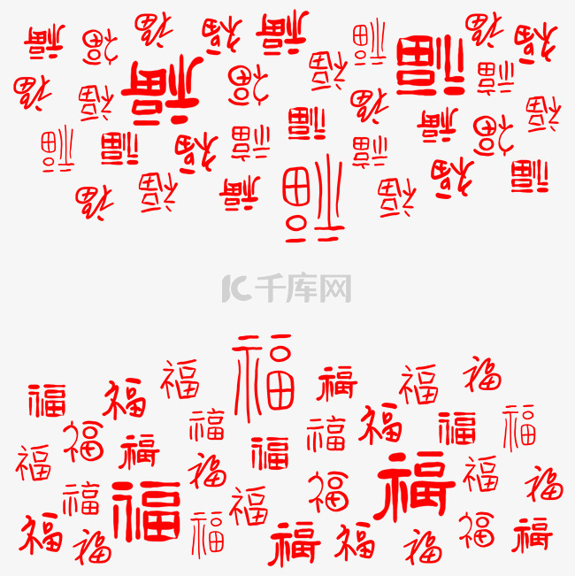 春节新春福字底纹