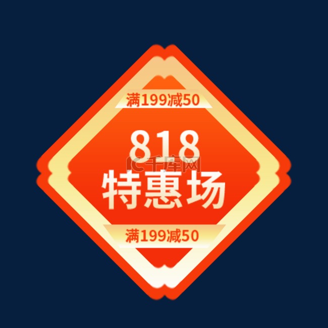 818狂欢购优惠橘色电商标签