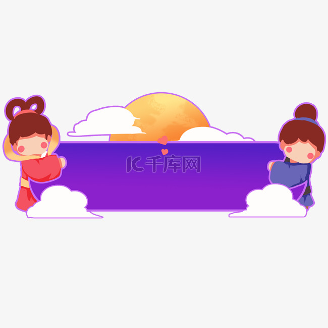 紫色月亮七夕牛郎织女标题框