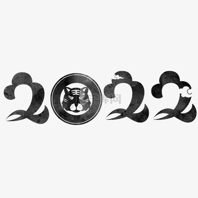 2022水墨虎年艺术字