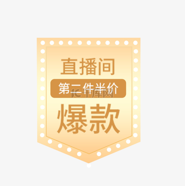 促销渐变金色电商标签