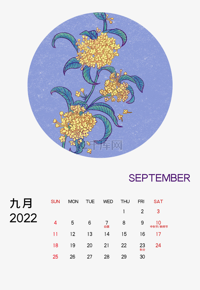 年9月桂花月历