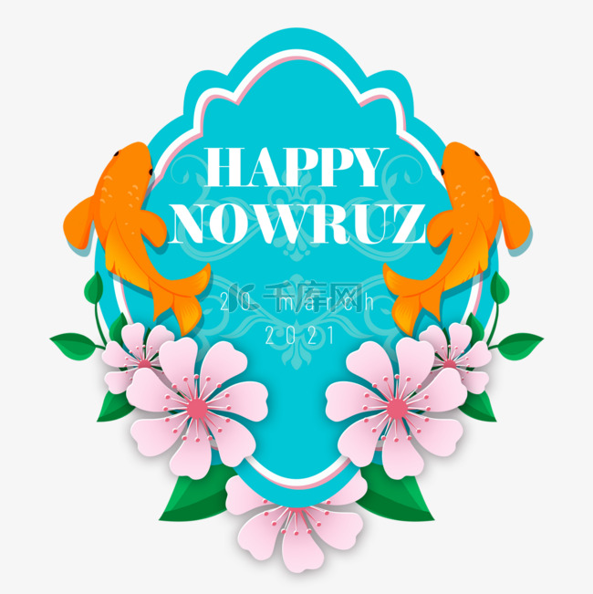 优雅的波斯新年Nowruz节锦