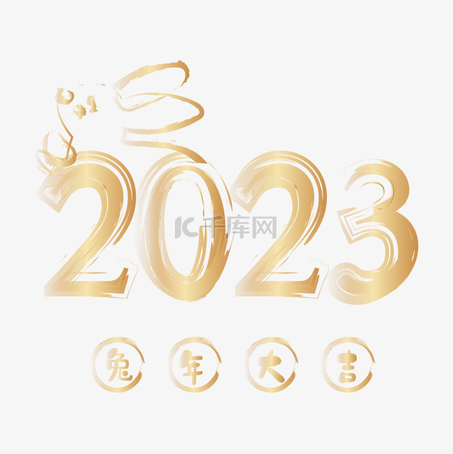 金色剪纸2023毛笔字