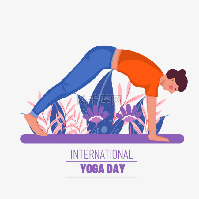 国际瑜伽日节日锻炼