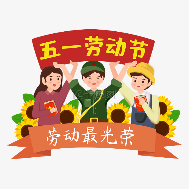 五一劳动节劳动人物举旗矢量图