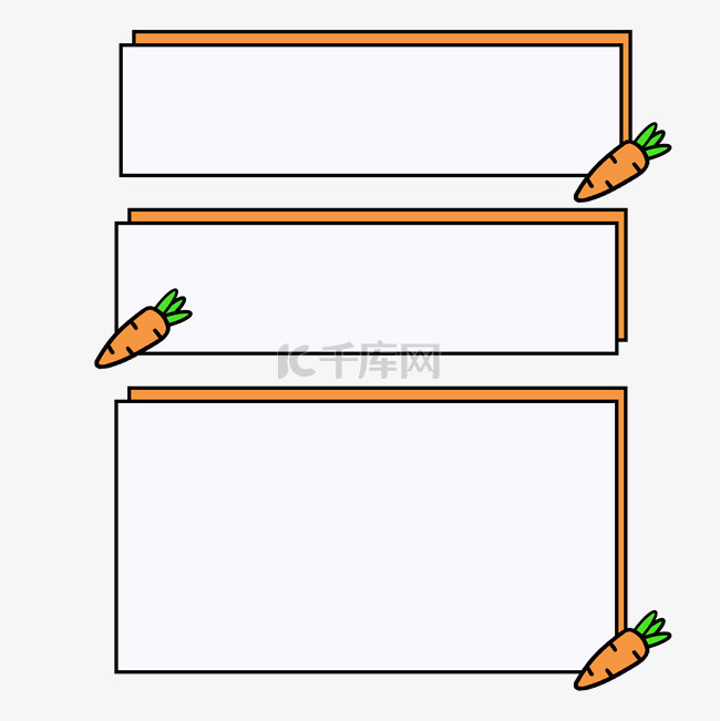 兔年胡萝卜组合框