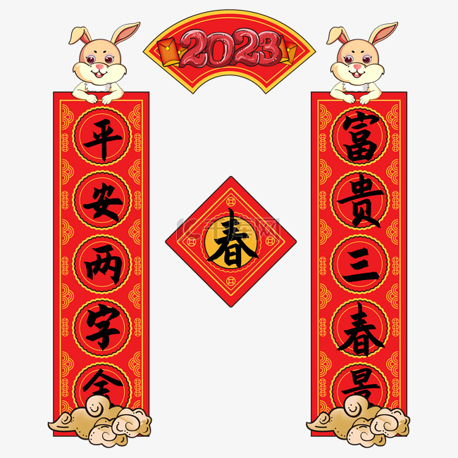 2023兔年对联春联