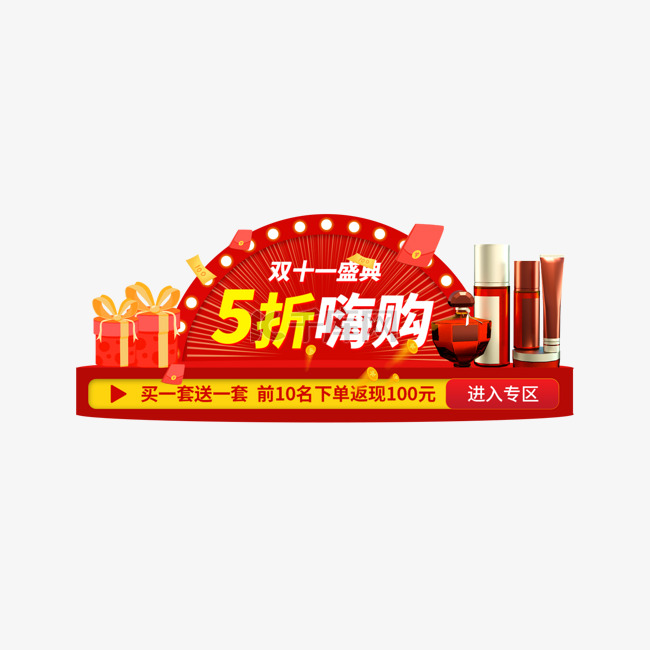 双11盛典活动红色电商胶囊图