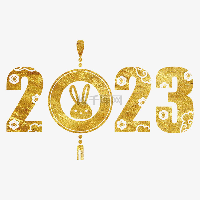 烫金2023字体数字