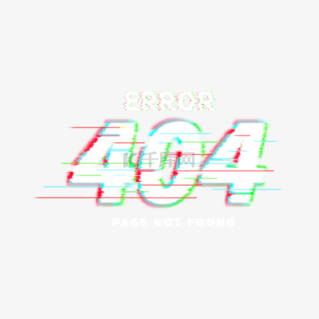 无法连接到网络故障错误404