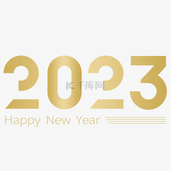 2023快乐新春