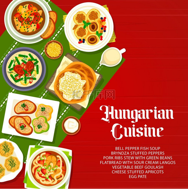 匈牙利美食菜单封面。