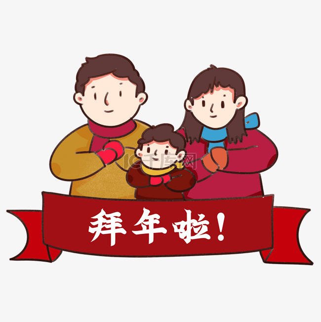 新年春节新春拜年习俗