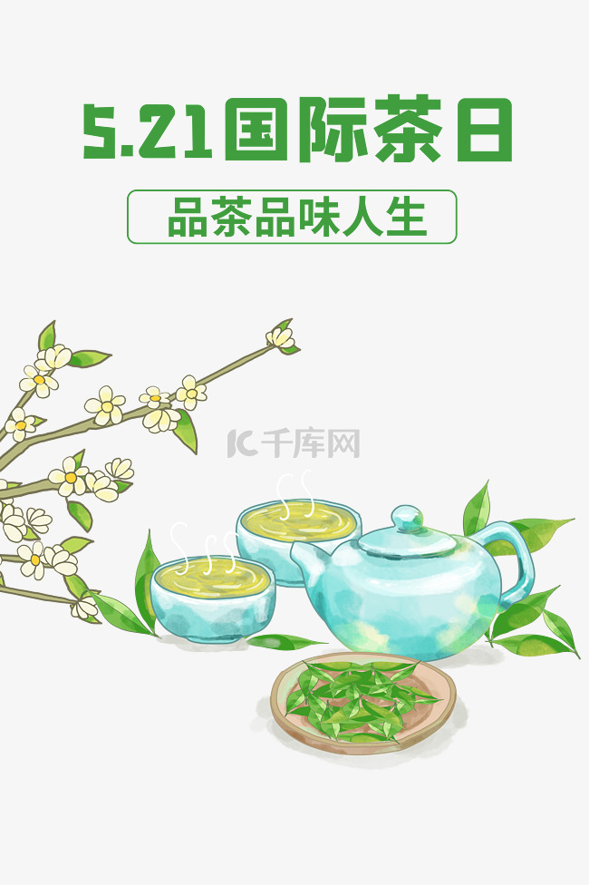 国际茶日茶壶茶文化品茶喝茶插画