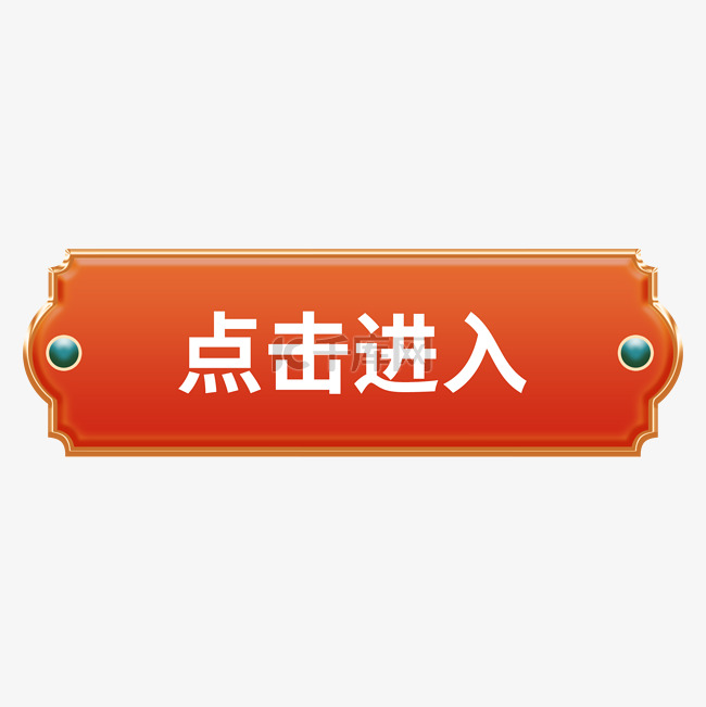 中国风古典浮雕按钮边框
