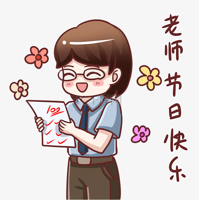 教师节教师节快乐表情包