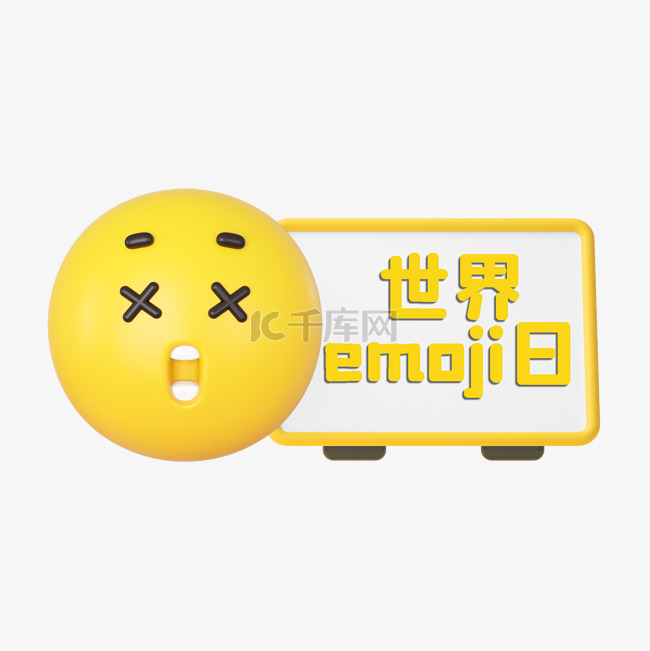 黄色世界emoji日