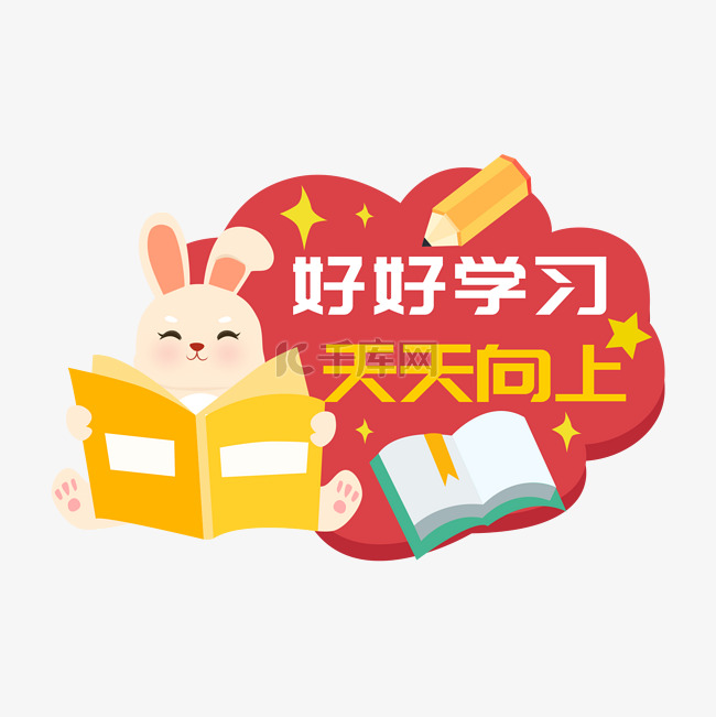 开学季看书兔子手举牌