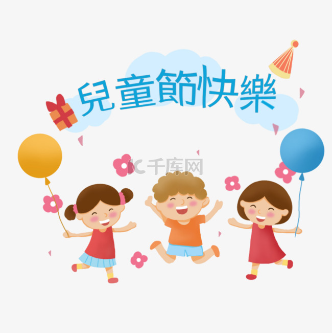 三位可爱的小朋友台湾儿童节