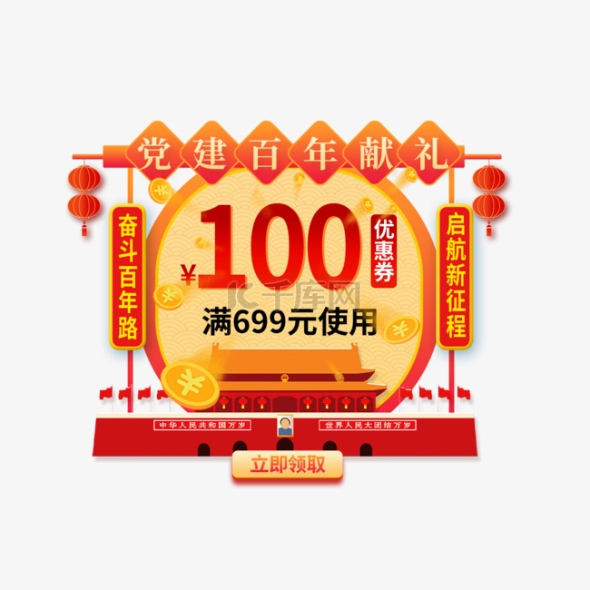 建党100周年优惠券红色宣传悬