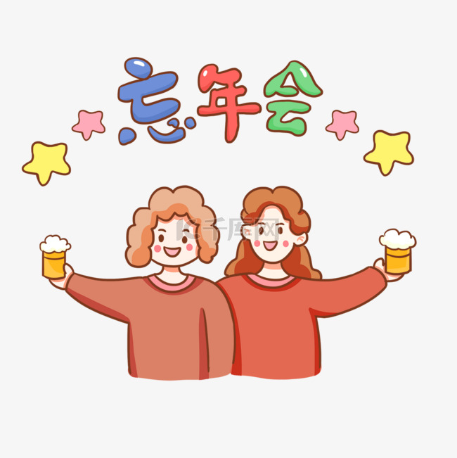 日本新年忘年会举杯欢庆卡通人物