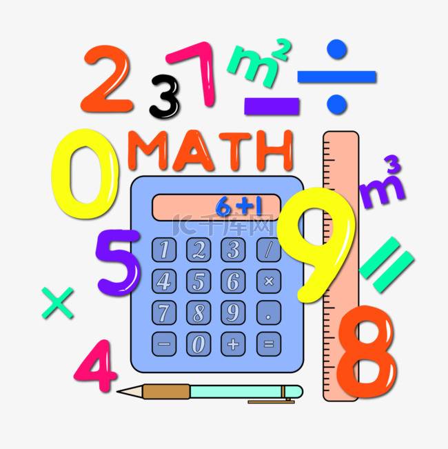 数学剪贴画卡通风格数字文具