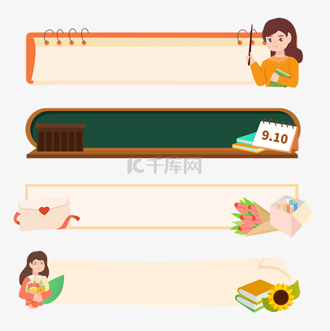 教师节老师教具标题框