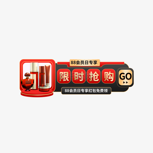 88会员日折扣渐变电商胶囊图