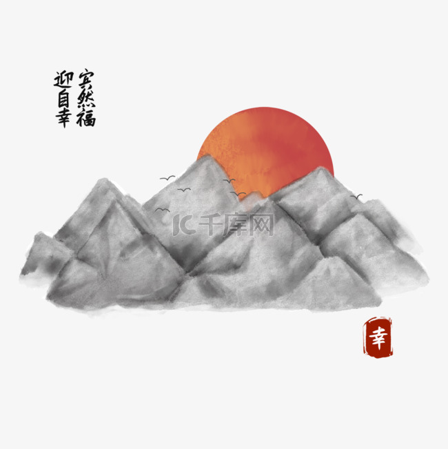 水墨山脉红色太阳群山