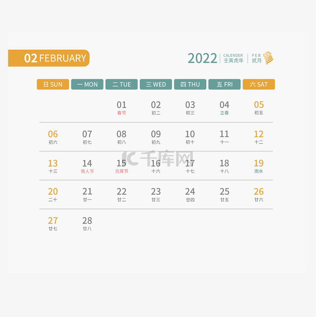 2022年二月日历