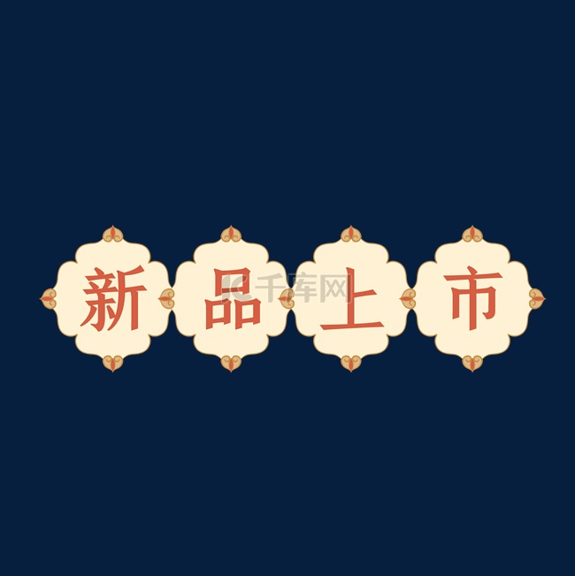 中式国潮风花纹标题栏边框