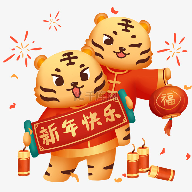 虎年新年快乐老虎祝贺