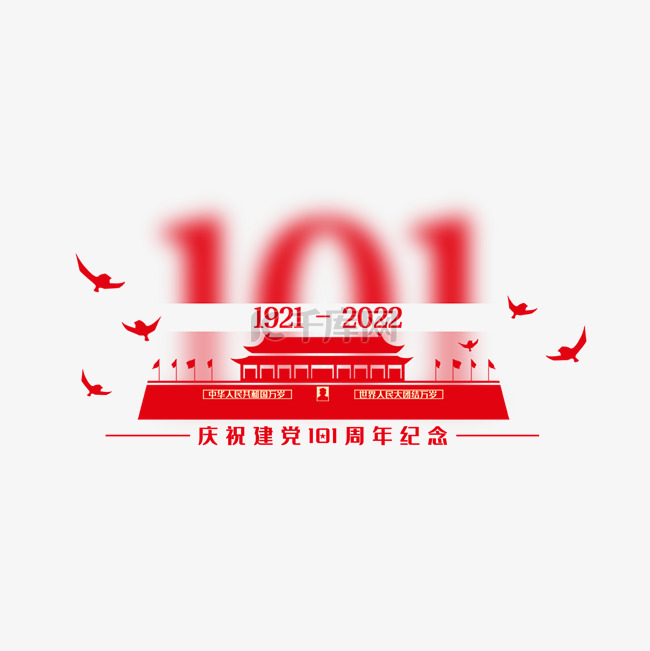 七一建党建党节101周年纪念天