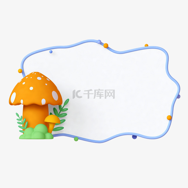 橙色3D立体可爱蘑菇边框