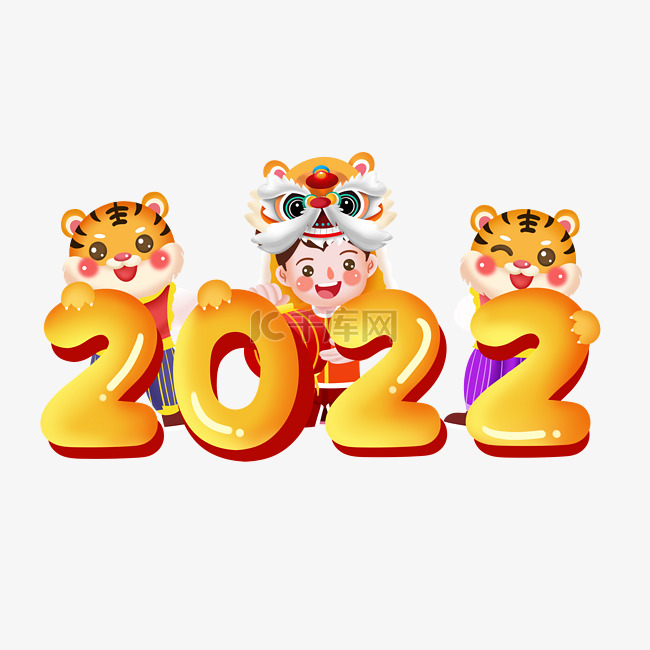 2022农历虎年喜庆欢乐老虎福