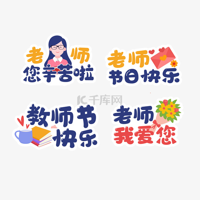 教师节手举牌